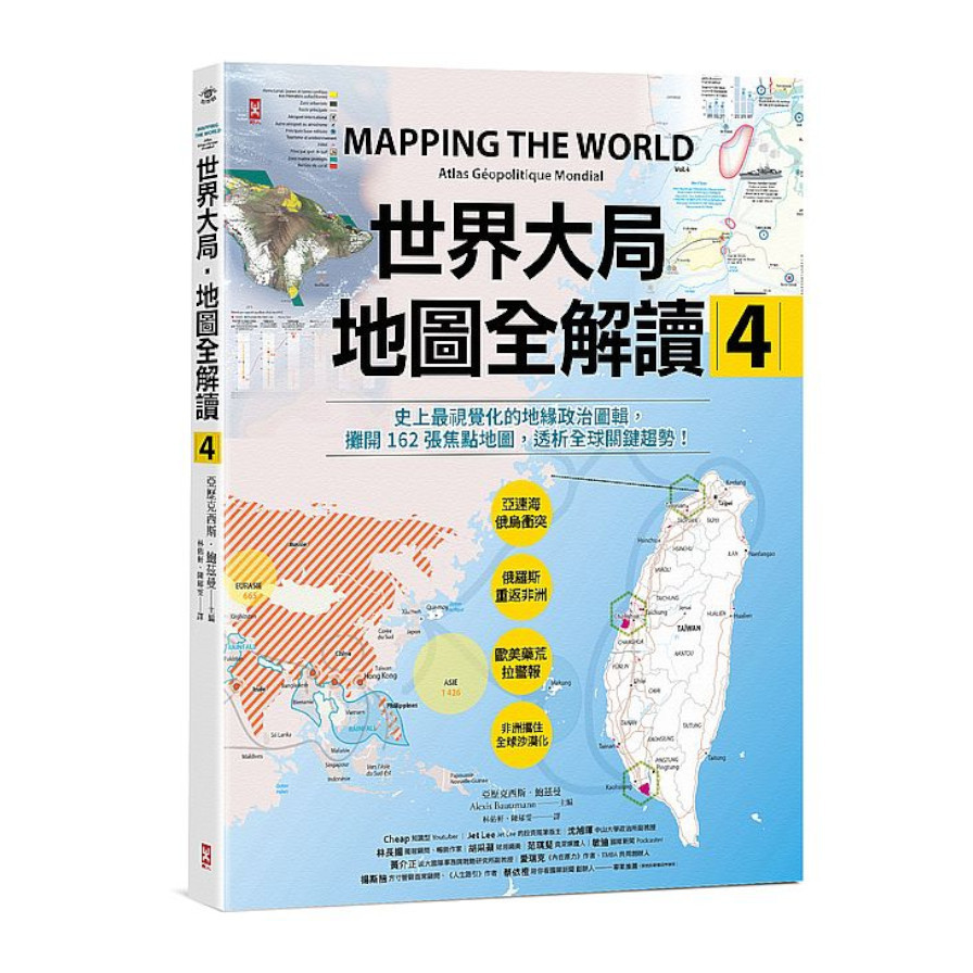 世界大局‧地圖全解讀(Vol.4)：有錢買不到藥？得稀土者得天下？非洲擋住全球沙漠化？ | 拾書所