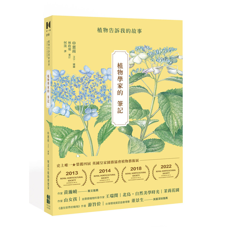 植物學家的筆記：植物告訴我的故事 | 拾書所