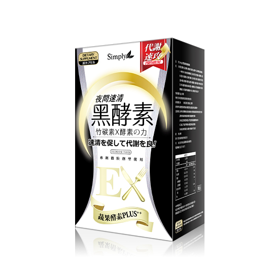 【Simply新普利】夜間清體黑酵素膠囊 30顆/盒_1
