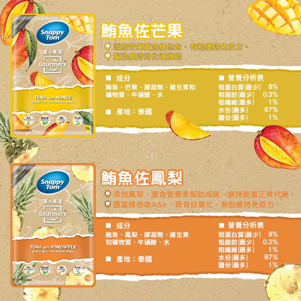【特價600元】ST幸福貓 夏的果漾 無穀貓餐包 70g x24包組【可混搭】>超取限2組 犬餐包 貓餐包 (C002C61-2)_7