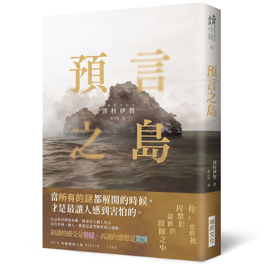 預言之島(印刷簽名版) | 拾書所