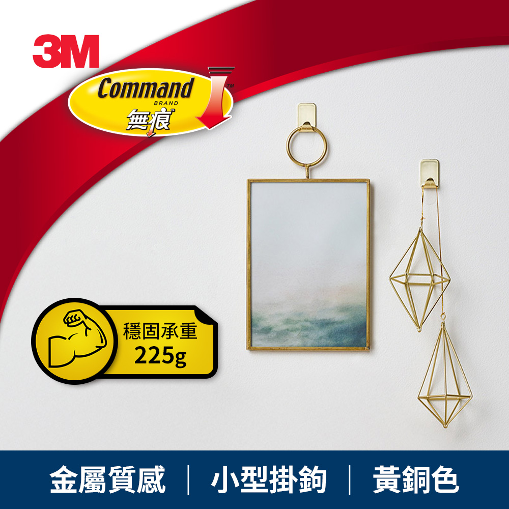 3M 17032BR-4EN 無痕金屬質感小型掛鉤-黃銅色