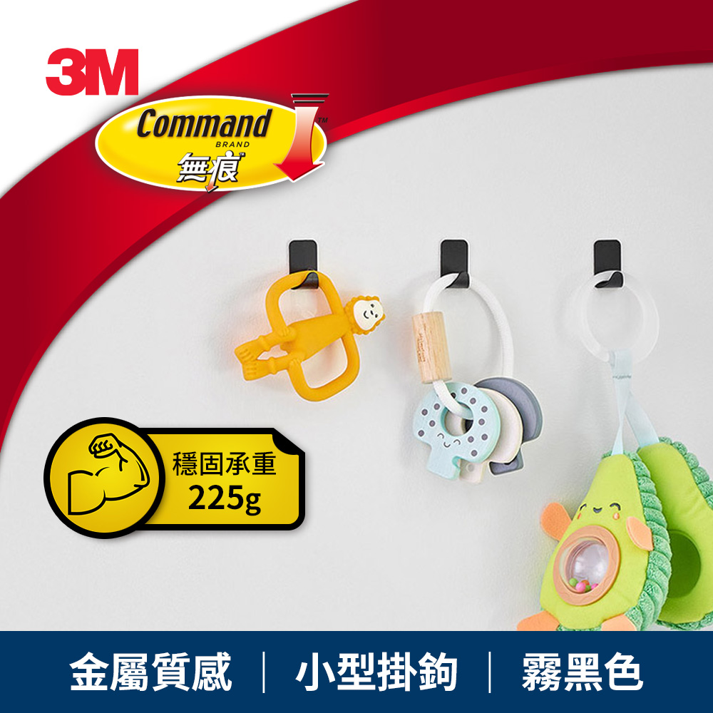 3M 17032MB-4ES 無痕金屬質感小型掛鉤-霧黑色