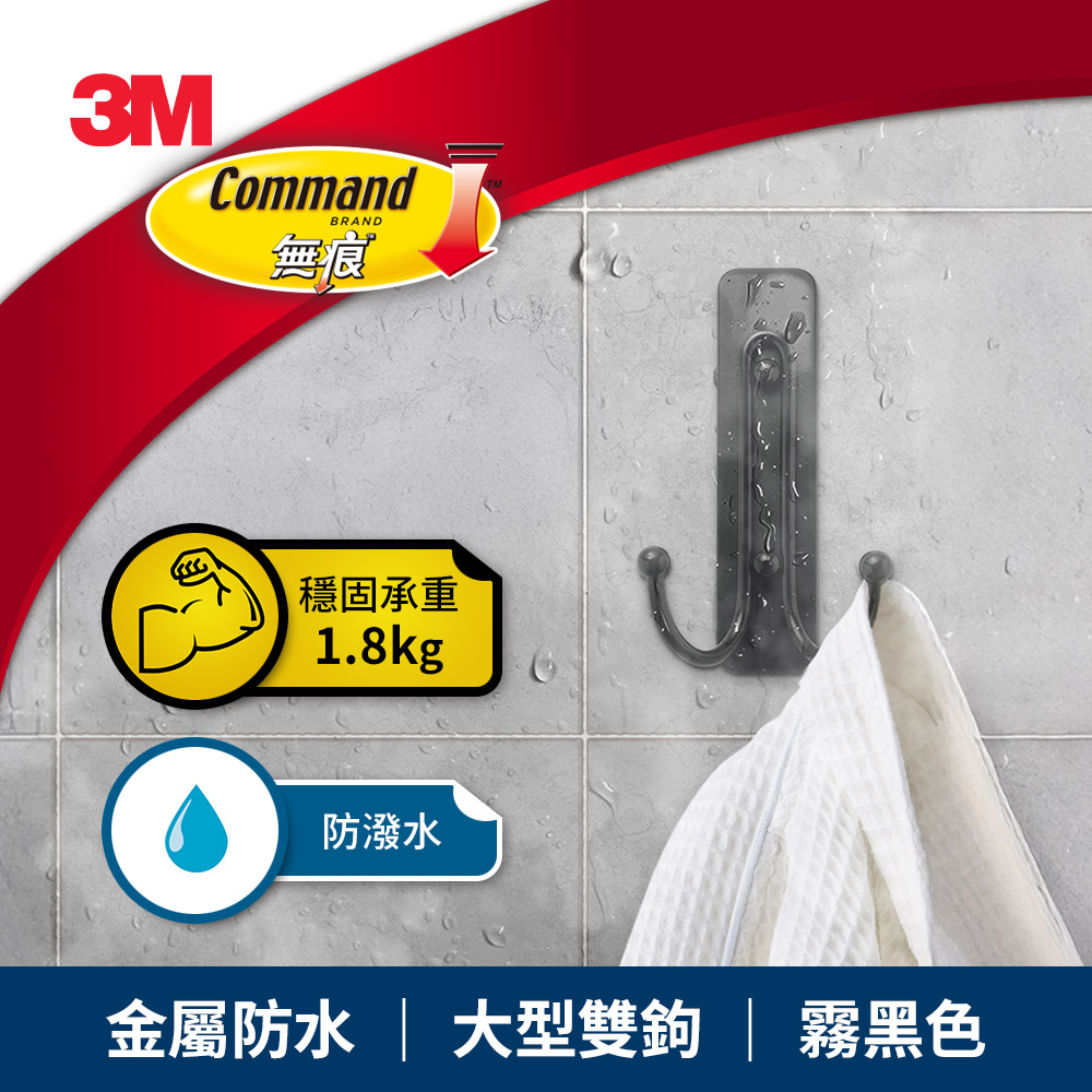 3M BATH36-MB-ES 無痕金屬防水大型雙鉤-霧黑色