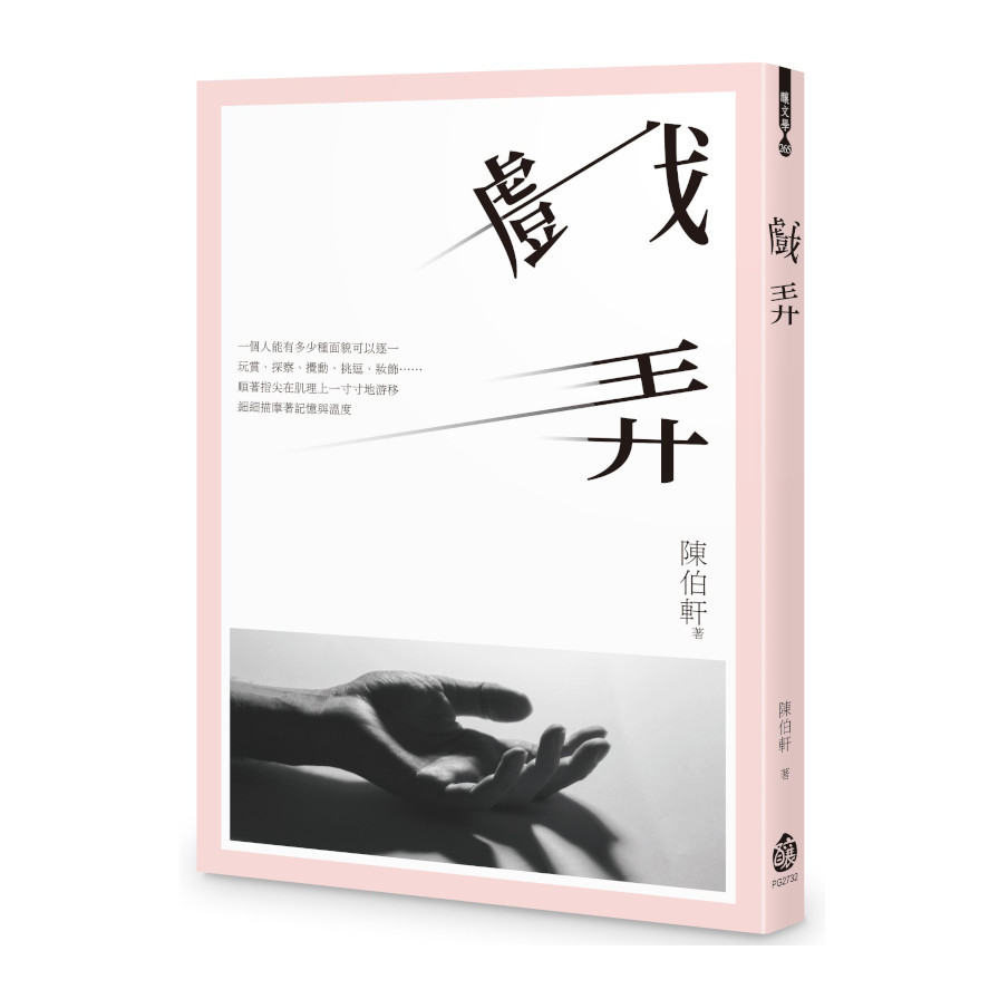 戲弄 | 拾書所