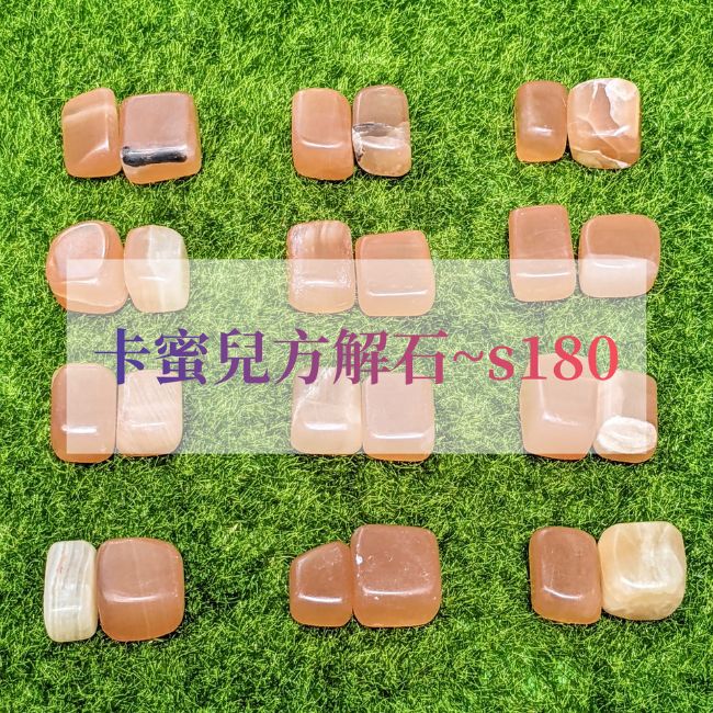 卡蜜兒方解石(Camille Honey Calcite)~S180_0