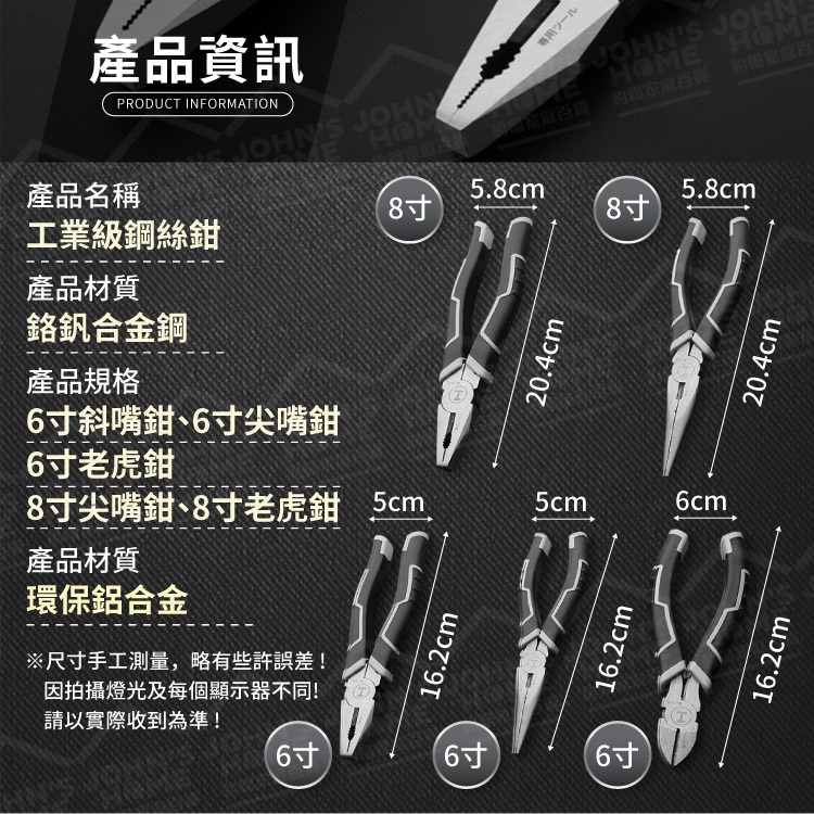 工業級鋼絲鉗 多規格 夾合緊密 鋼絲鉗 老虎鉗 斜口鉗 電工鉗 尖嘴鉗 斷線鉗 接線鉗【ZG0407】《約翰家庭百貨_2