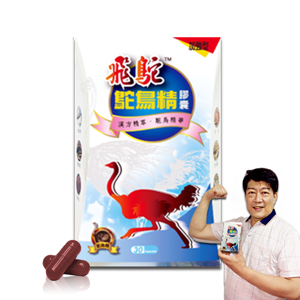 【飛鴕】鴕鳥精膠囊(30膠囊/盒x1盒)_1