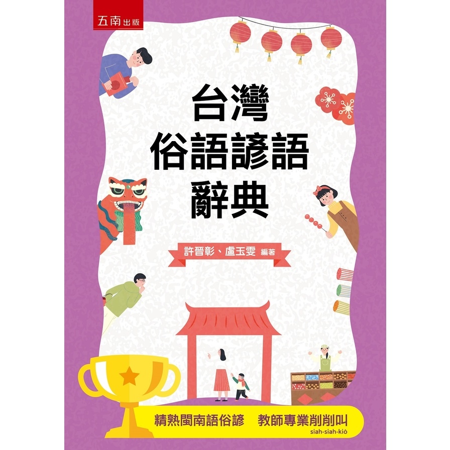 台灣俗語諺語辭典(3版)_0