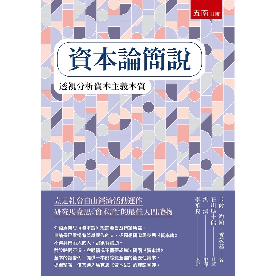 資本論簡說 | 拾書所