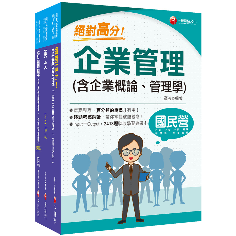 2022中華電信從業人員基層專員遴選(業務類–行銷業務推廣專業職(四)管理師)課文版套書 | 拾書所