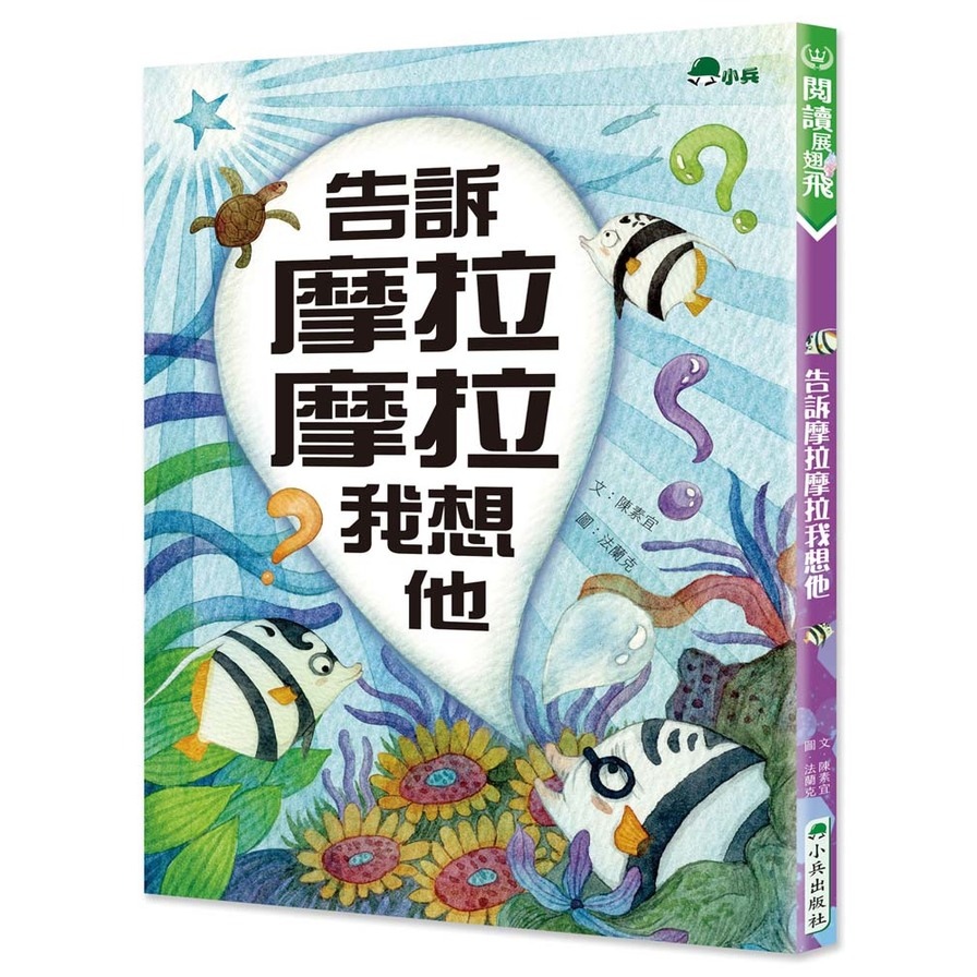 告訴摩拉摩拉我想他 | 拾書所