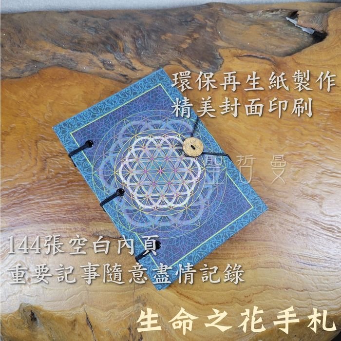 生命之花手札 手帳本/記事本/筆記本_1