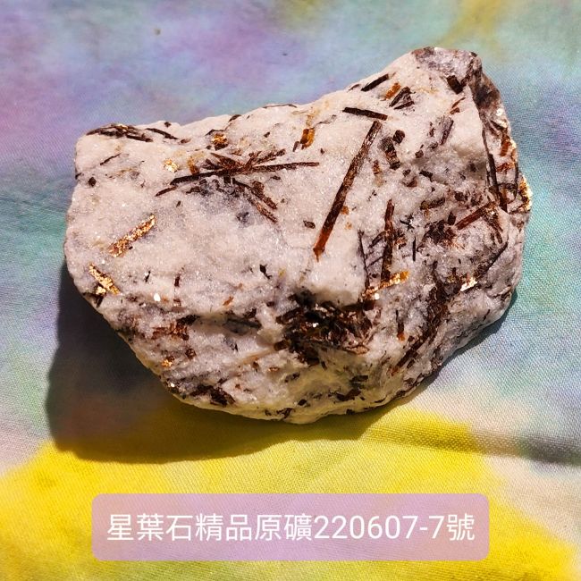 星葉石Astrophyllite 精品原礦220607-7號~自我認識與自我接受之石~俄羅斯_0