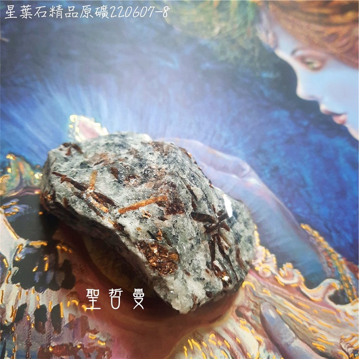 星葉石Astrophyllite 精品原礦220607-8號~自我認識與自我接受之石~俄羅斯_0