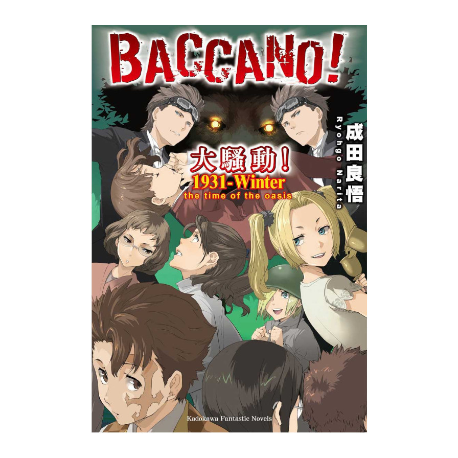 BACCANO！大騷動！(20)1931-Winter the time of the oasis | 拾書所