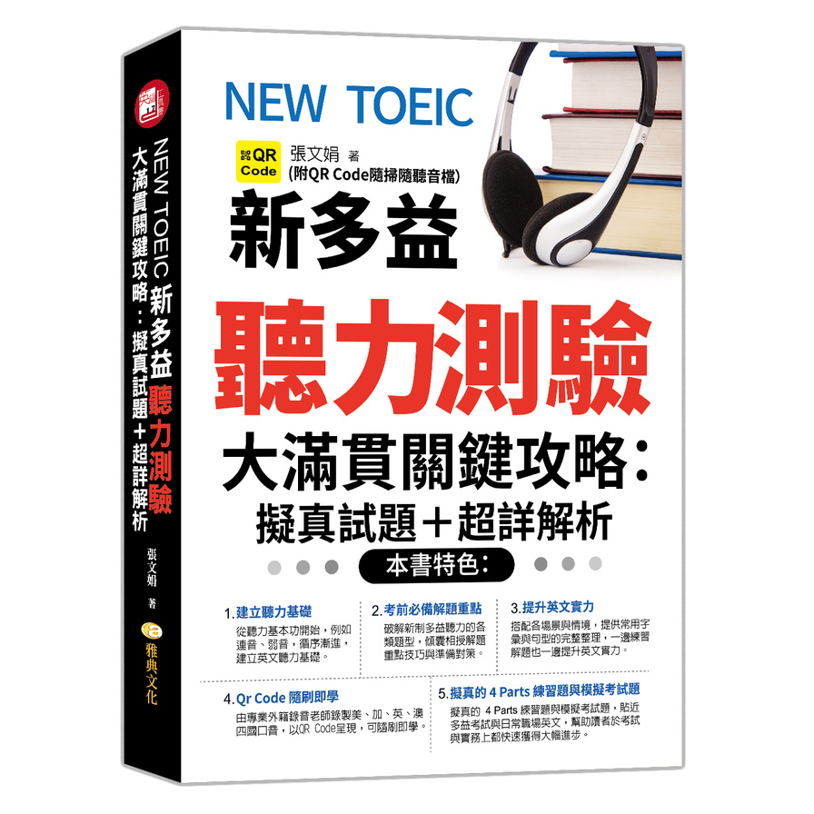 NEW TOEIC新多益聽力測驗大滿貫關鍵攻略：擬真試題+超詳解析 | 拾書所