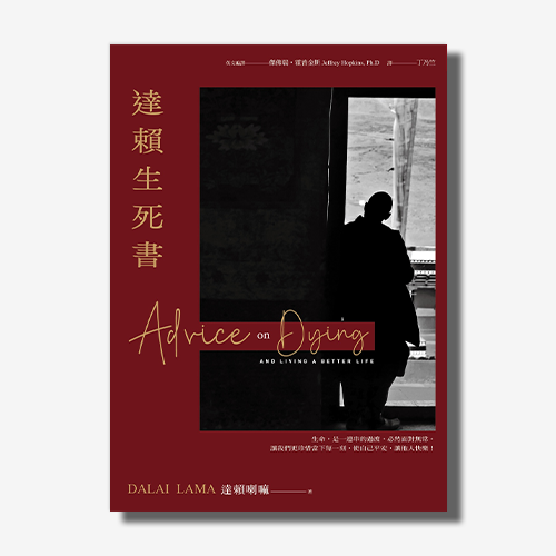 達賴生死書 | 拾書所