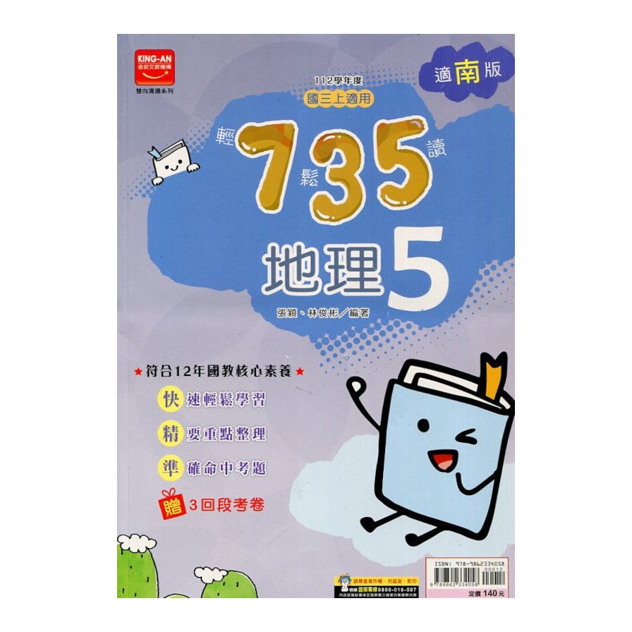 國中地理(5)735輕鬆讀(南版) | 拾書所