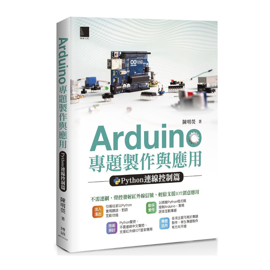 Arduino專題製作與應用(Python連線控制篇) | 拾書所