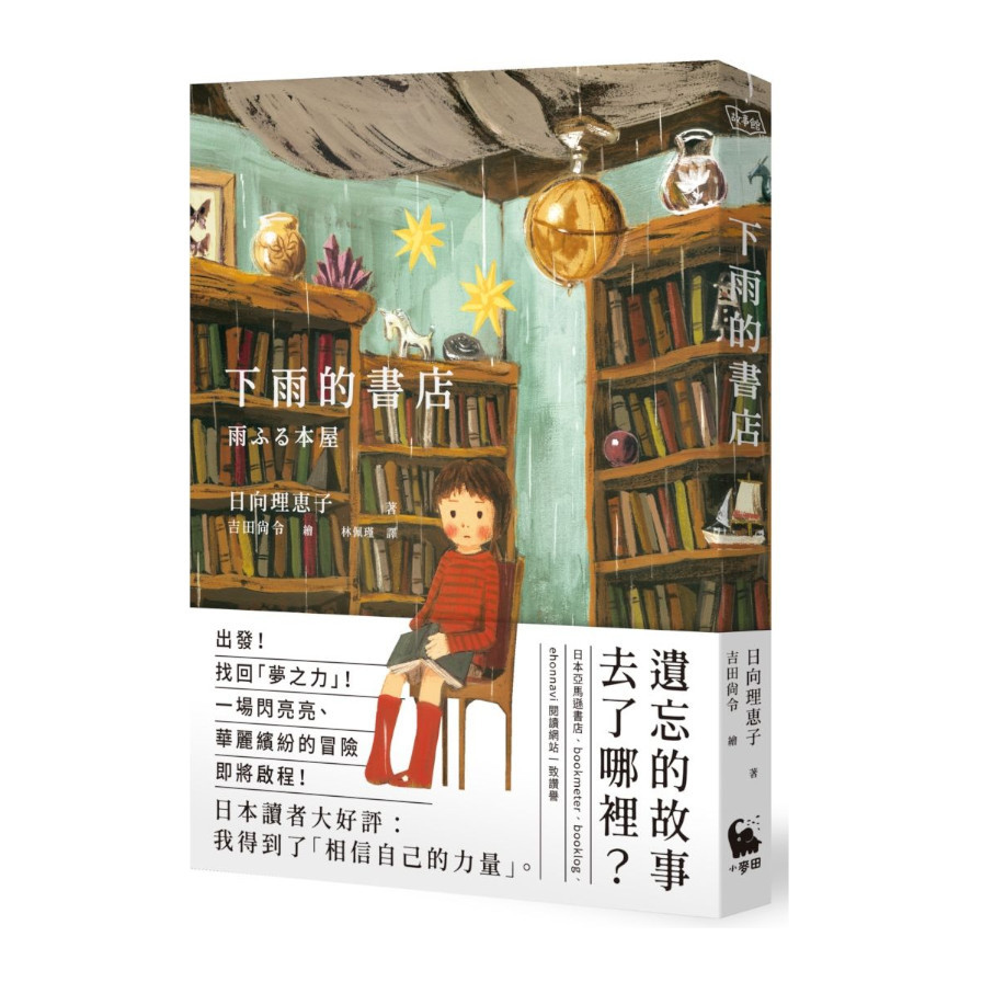 下雨的書店【《下雨的書店》系列#1】 | 拾書所