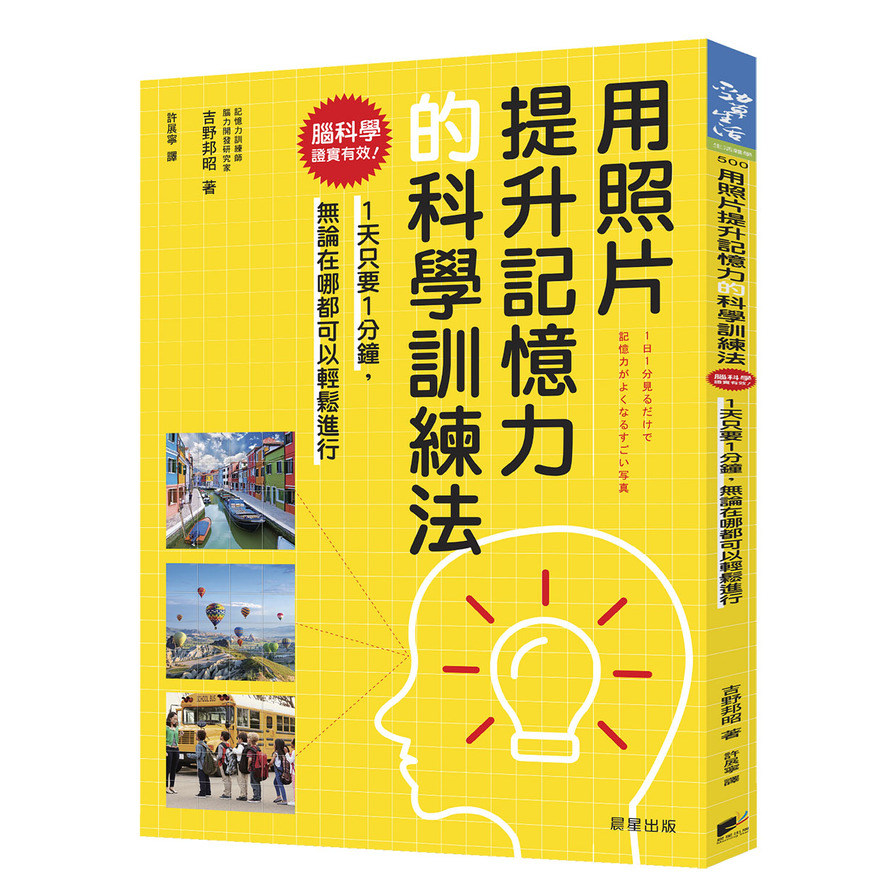 用照片提升記憶力的科學訓練法：腦科學證實有效！1天只要1分鐘，無論在哪都可以輕鬆進行 | 拾書所