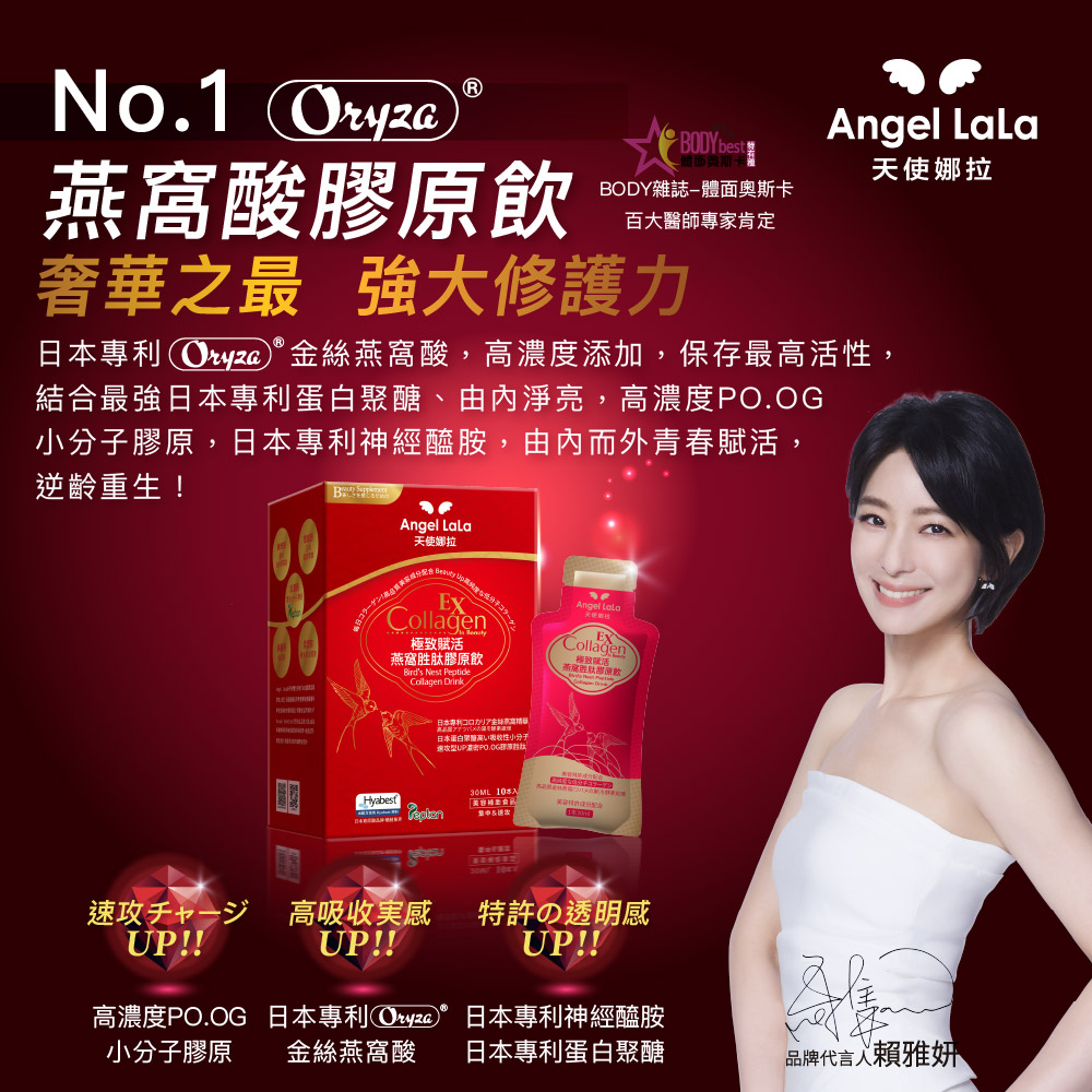 【Angel Lala 天使娜拉】極致賦活燕窩胜肽膠原飲(水蜜桃風味/10包)x6盒_2