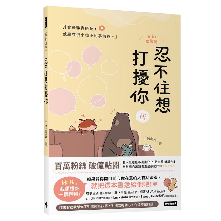 忍不住想打擾你(隨書贈送「我想你了」明信片1組2張) | 拾書所