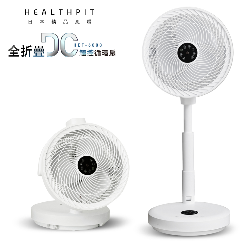 HEALTHPIT 10吋全折疊DC觸控循環扇HEF-6008 (全折疊收納/低噪音極安靜) HEALTHPIT 10吋全折疊DC觸控循環扇HEF-6008 (全折疊收納/低噪音極安靜)