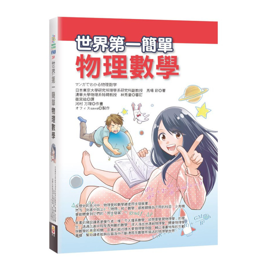 世界第一簡單物理數學 | 拾書所