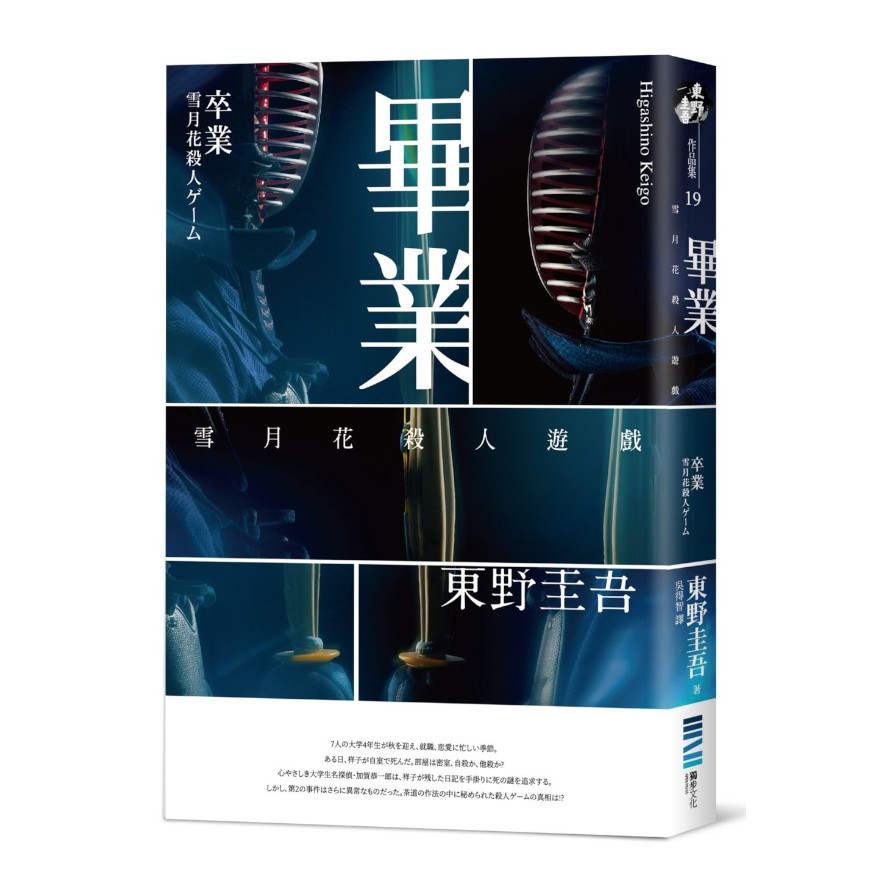 畢業–雪月花殺人遊戲(經典回歸版) | 拾書所