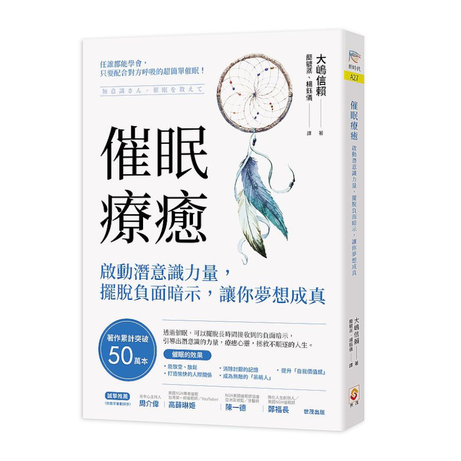 催眠療癒：啟動潛意識力量，擺脫負面暗示，讓你夢想成真 | 拾書所