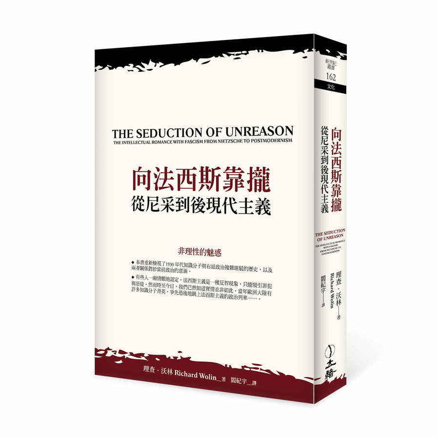 向法西斯靠攏(2022年版)：從尼采到後現代主義 | 拾書所