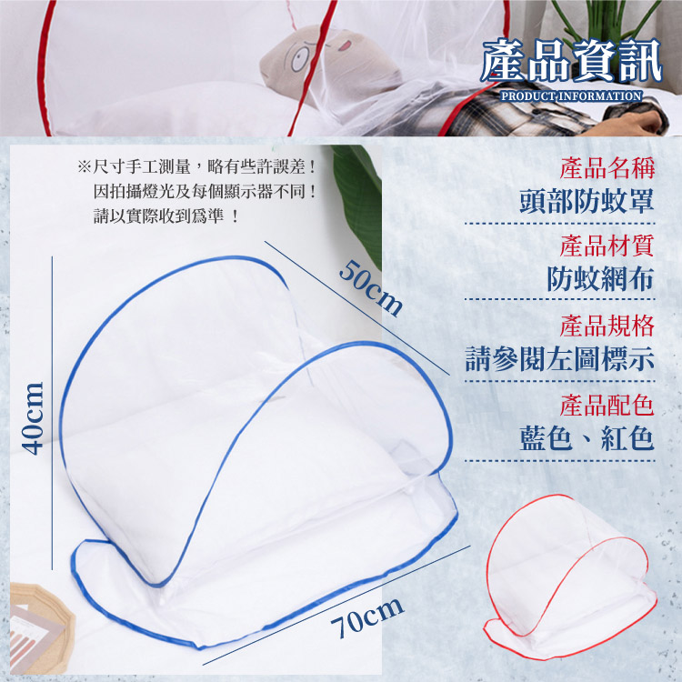 頭部防蚊罩 加密網紗 免安裝蚊帳 迷你蚊帳 學生用摺疊蚊帳 防蚊頭罩 睡覺蚊帳 套頭面罩【ZA0202】《約翰家庭百貨_2