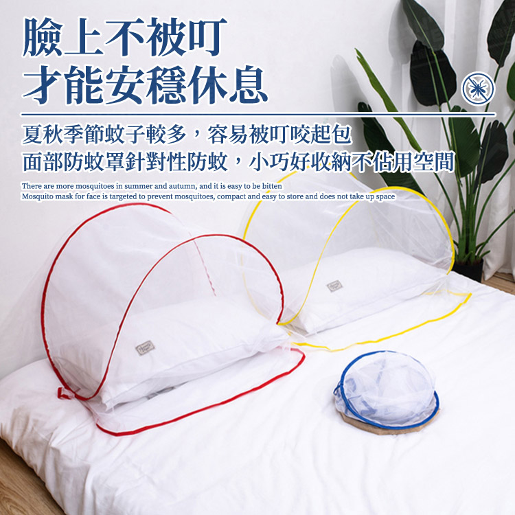 頭部防蚊罩 加密網紗 免安裝蚊帳 迷你蚊帳 學生用摺疊蚊帳 防蚊頭罩 睡覺蚊帳 套頭面罩【ZA0202】《約翰家庭百貨_3