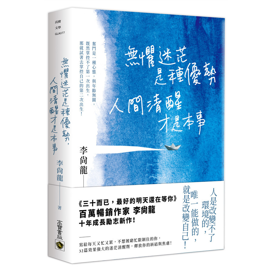 無懼迷茫是種優勢，人間清醒才是本事 | 拾書所