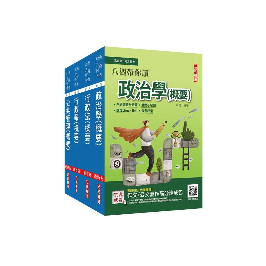 2023身心障礙四等(一般行政)專業科目套書(贈行政法小法典) | 拾書所