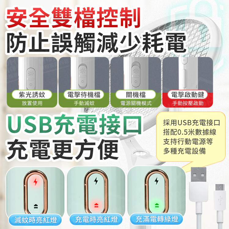 可調角度電蚊拍 可調節角度 滅蚊燈 電蚊拍 捕蚊拍 USB鋰電池充電式滅蚊拍 捕蚊器【ZP0101】《約翰家庭百貨_7