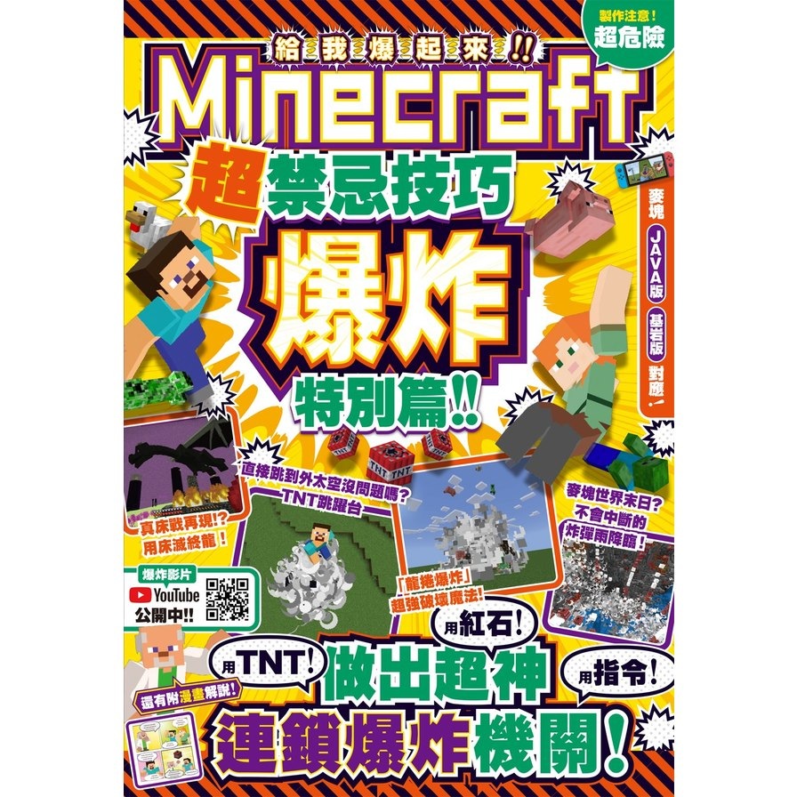 給我爆起來！Minecraft超禁忌技巧爆炸特別篇：用TNT+紅石+指令做出超神連鎖爆炸機關 | 拾書所