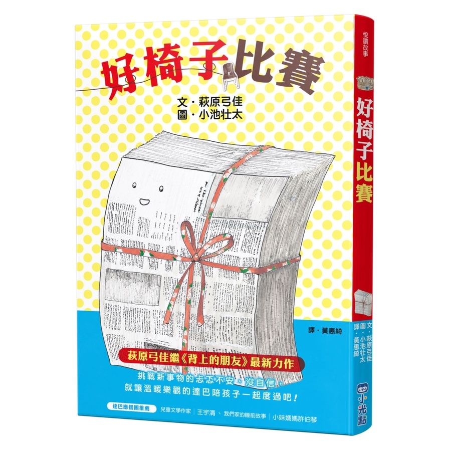 好椅子比賽 | 拾書所