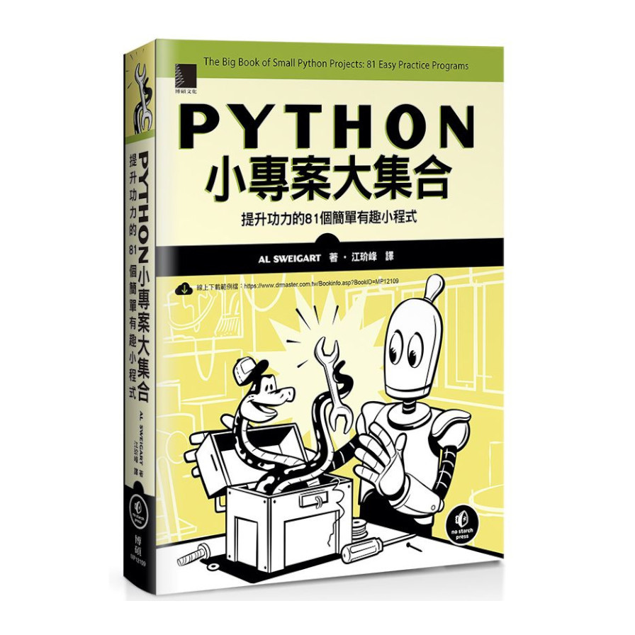 Python小專案大集合：提升功力的81個簡單有趣小程式 | 拾書所