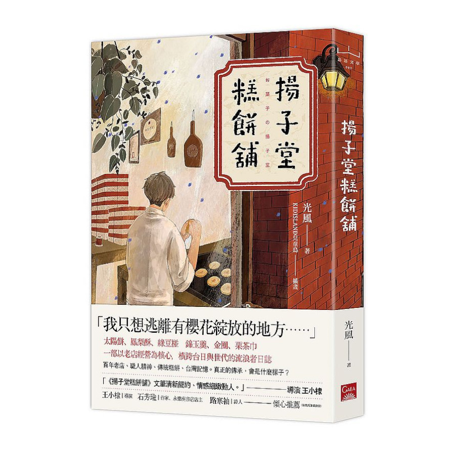 揚子堂糕餅舖 | 拾書所