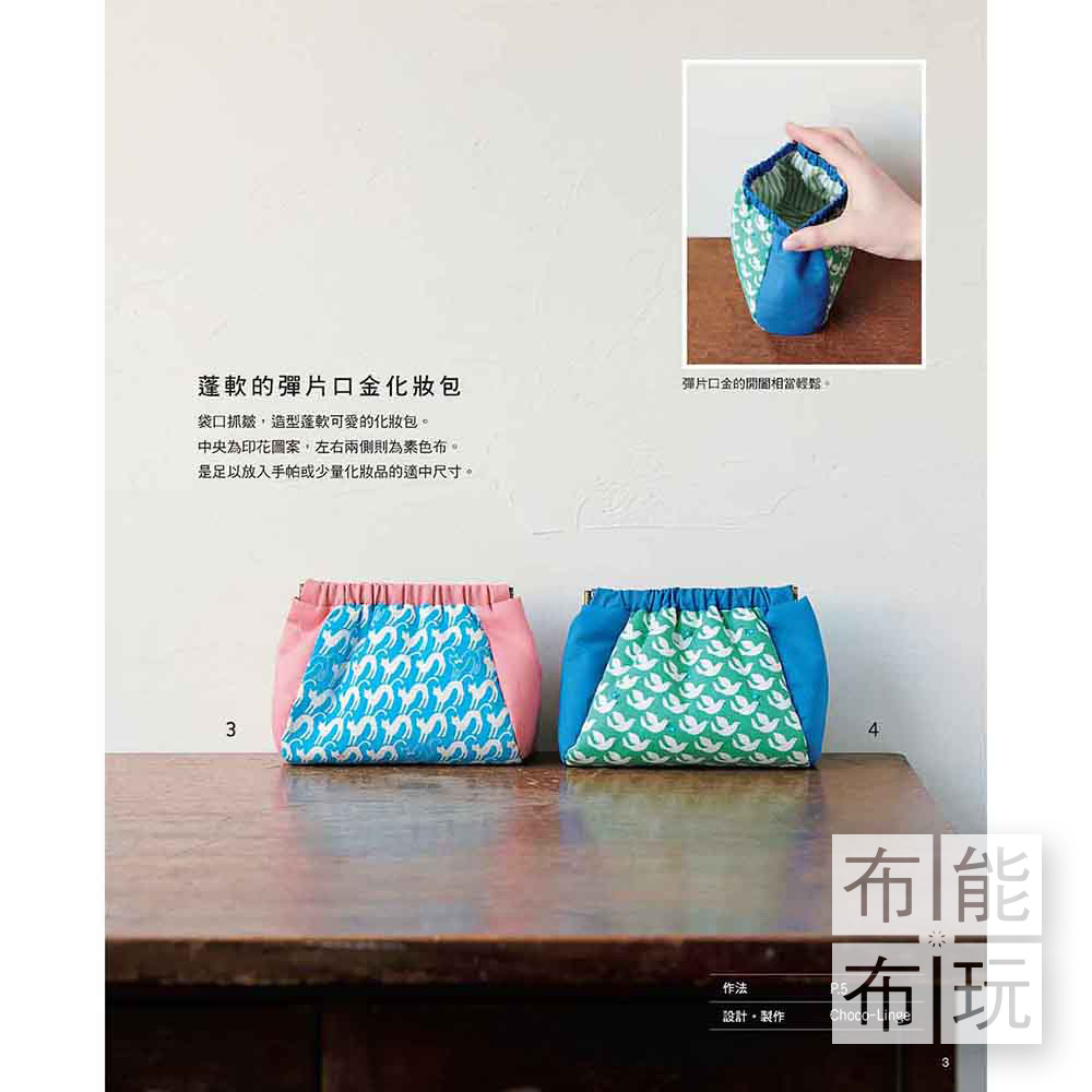 雅書堂 打開零碼布手作箱，簡單縫就可愛_1