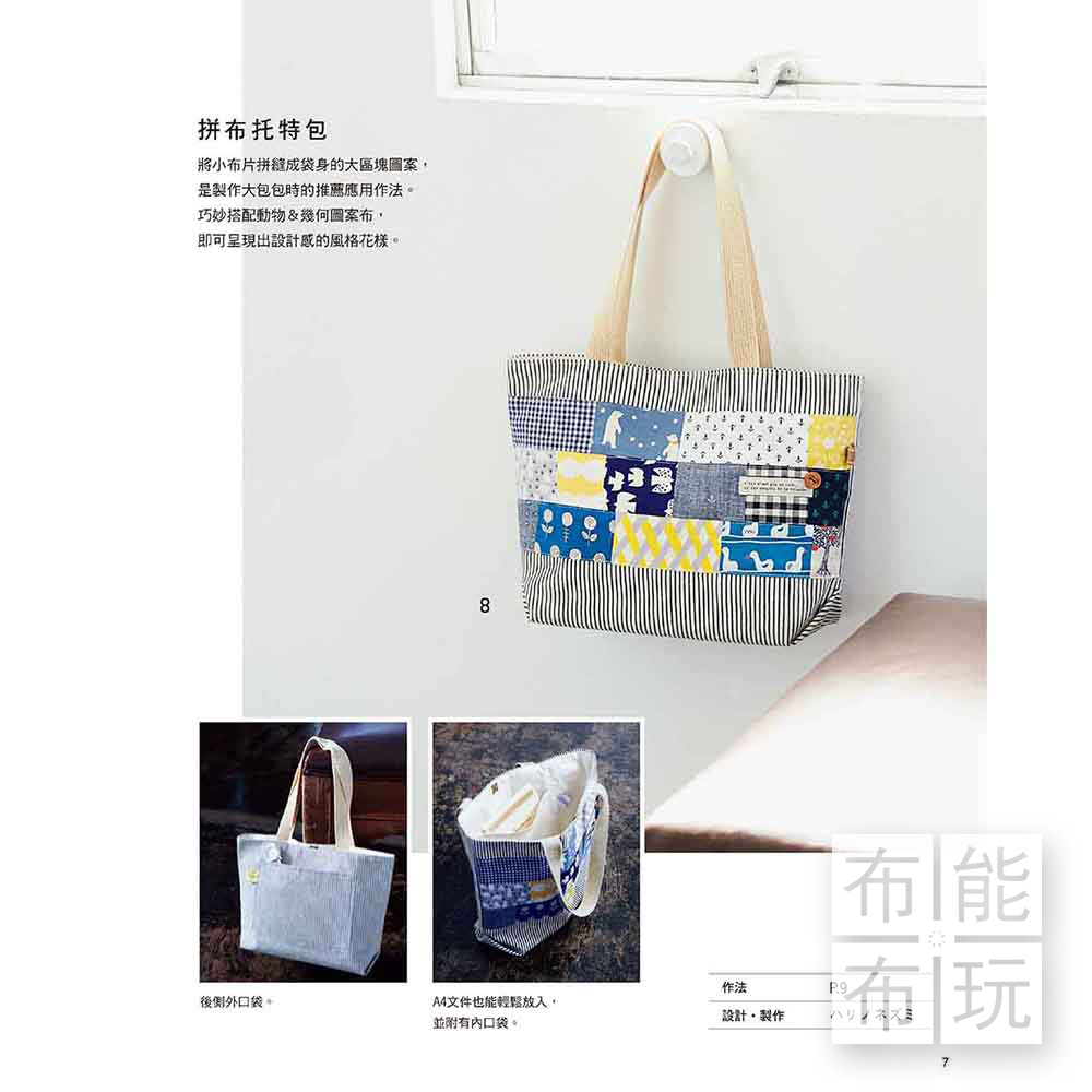 雅書堂 打開零碼布手作箱，簡單縫就可愛_2