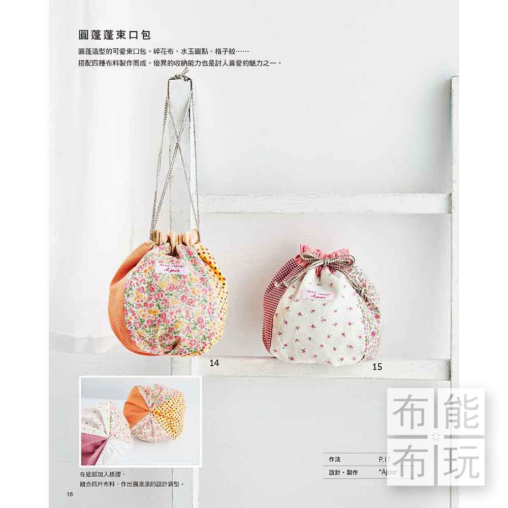 雅書堂 打開零碼布手作箱，簡單縫就可愛_3