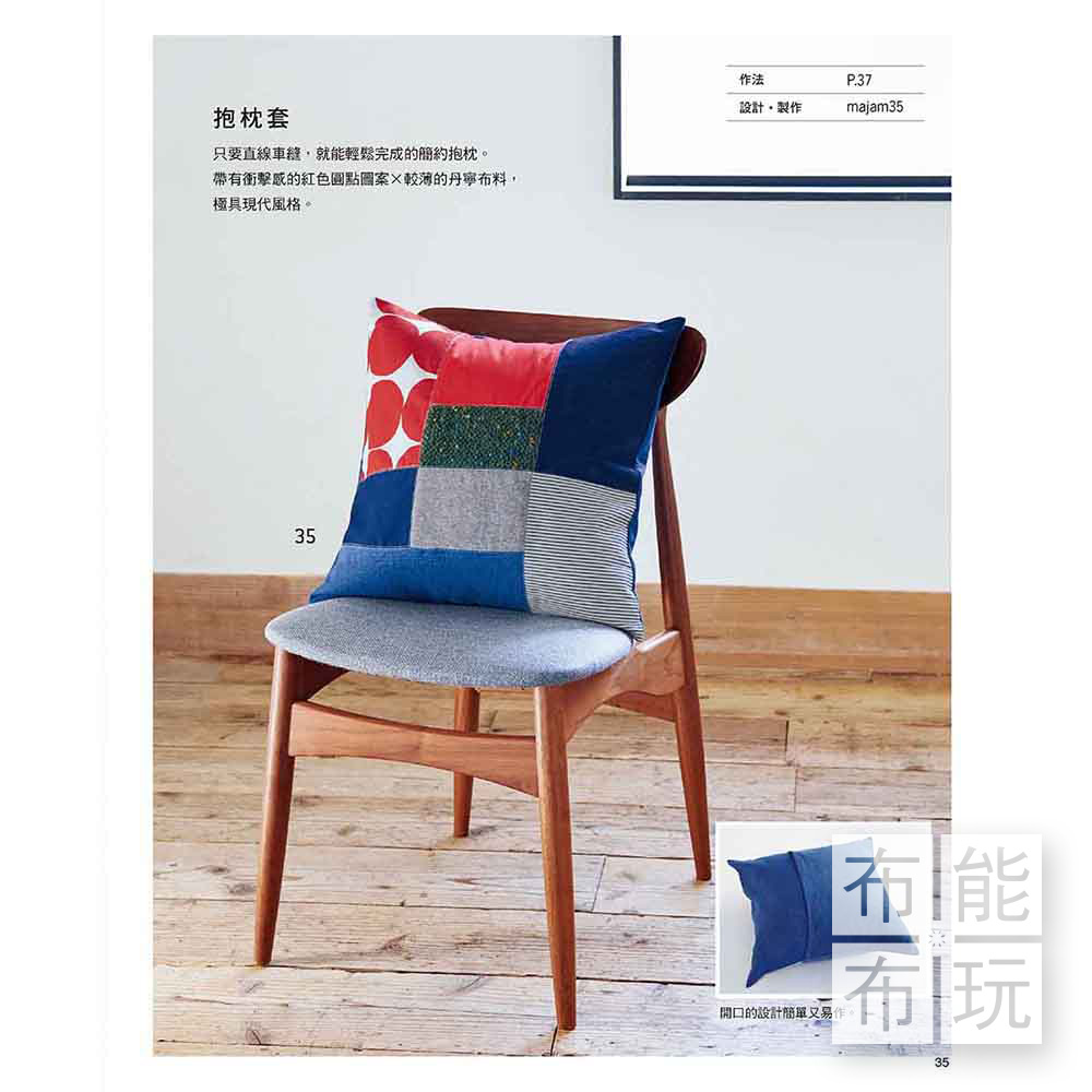 雅書堂 打開零碼布手作箱，簡單縫就可愛_4