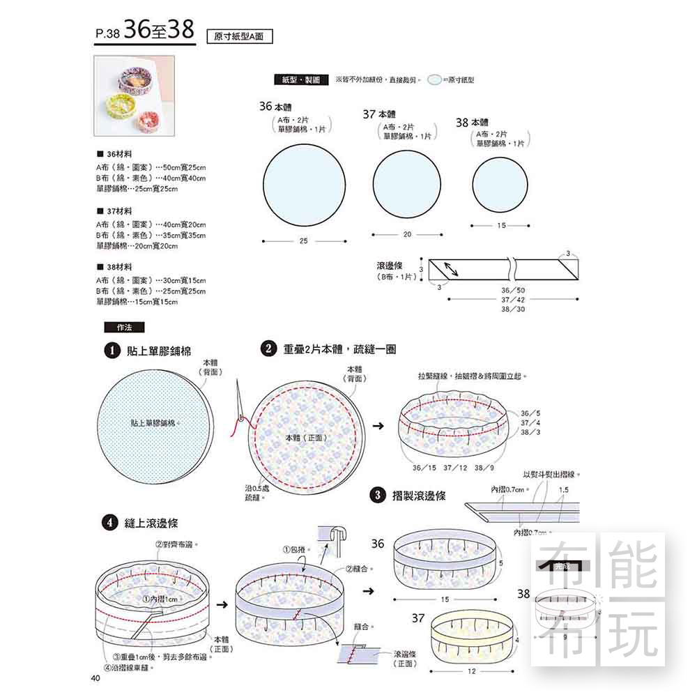 雅書堂 打開零碼布手作箱，簡單縫就可愛_6