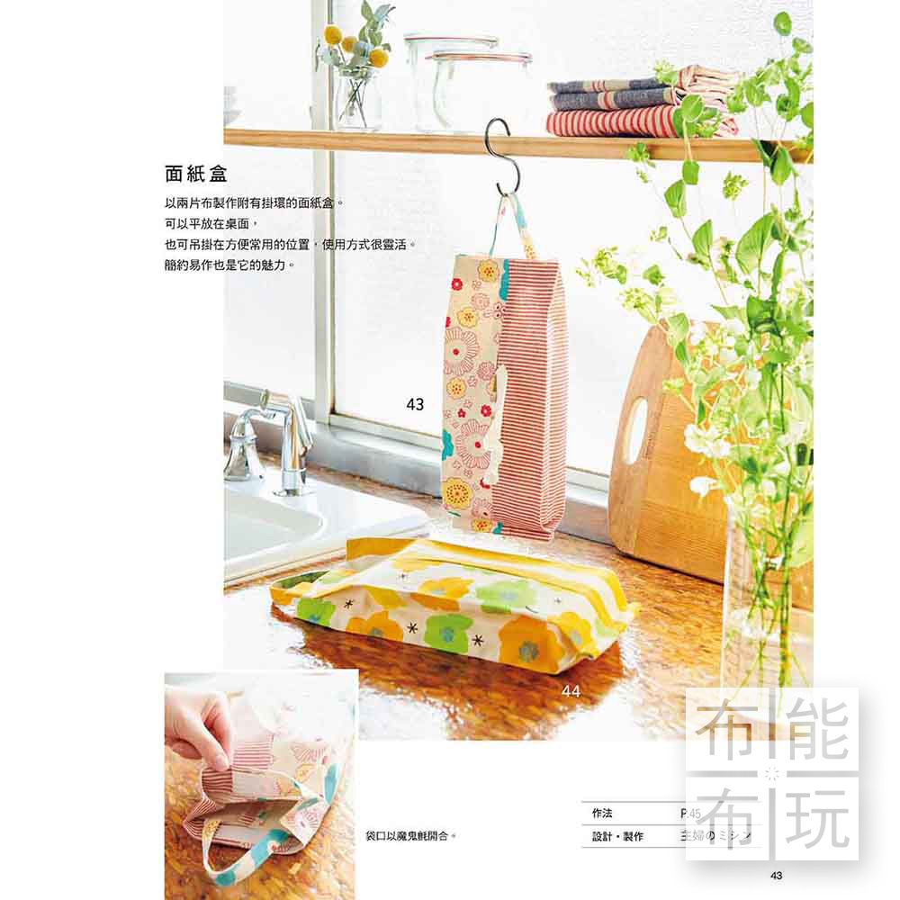 雅書堂 打開零碼布手作箱，簡單縫就可愛_7