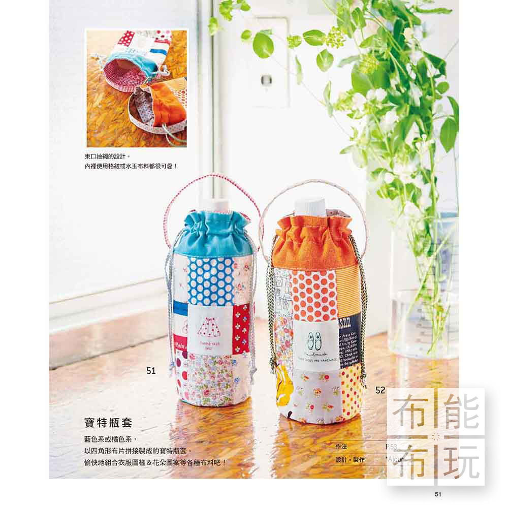 雅書堂 打開零碼布手作箱，簡單縫就可愛_8