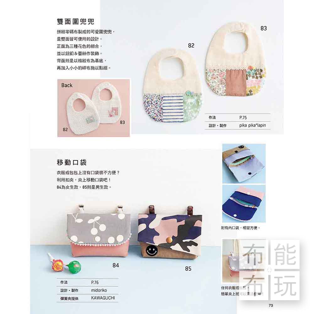 雅書堂 打開零碼布手作箱，簡單縫就可愛_9